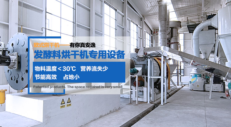 發(fā)酵料烘干機